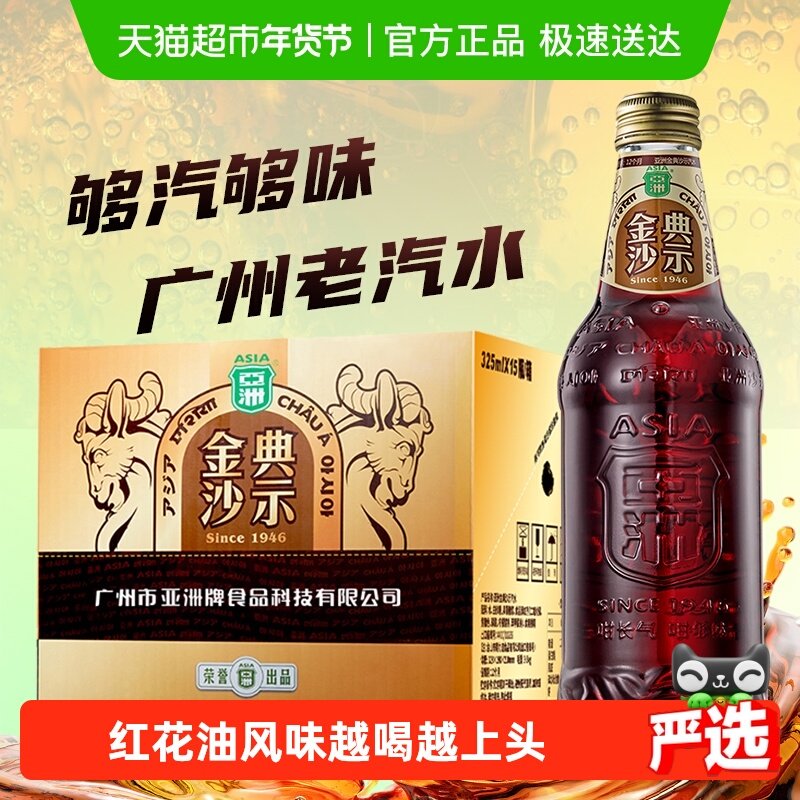 ASIA/亚洲碳酸饮料金典沙示汽水玻璃瓶装