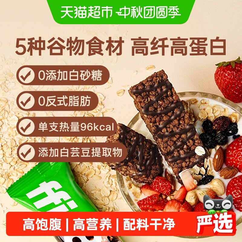 FFIT8燕麦蛋白双重饱腹谷物棒