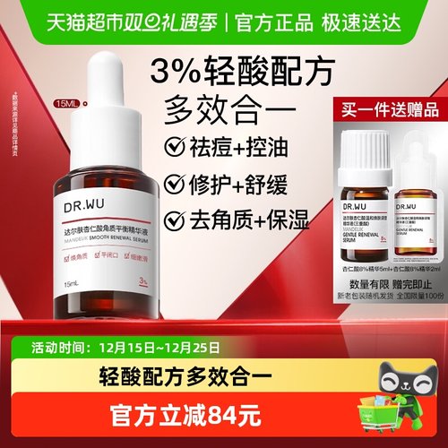 DR．WU/达尔肤祛痘精华液