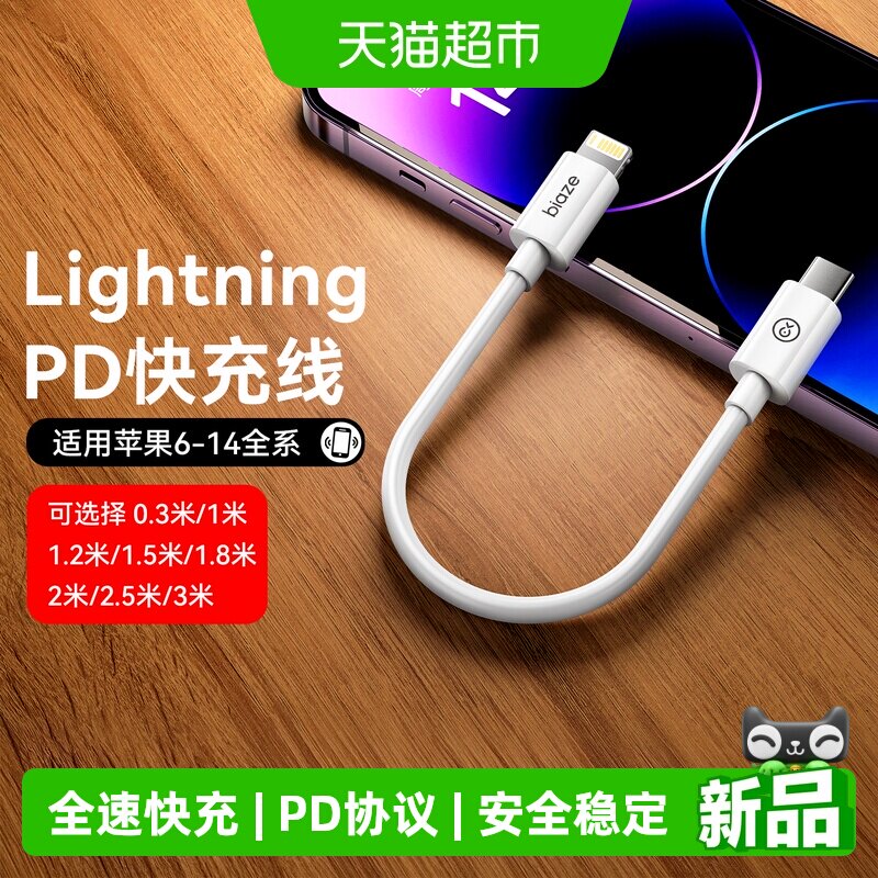 毕亚兹PD30W/20W快充充电线图片