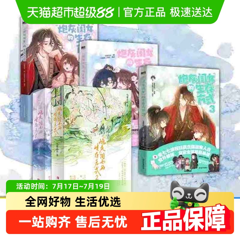炮灰闺女的生存方式小说漫画书1