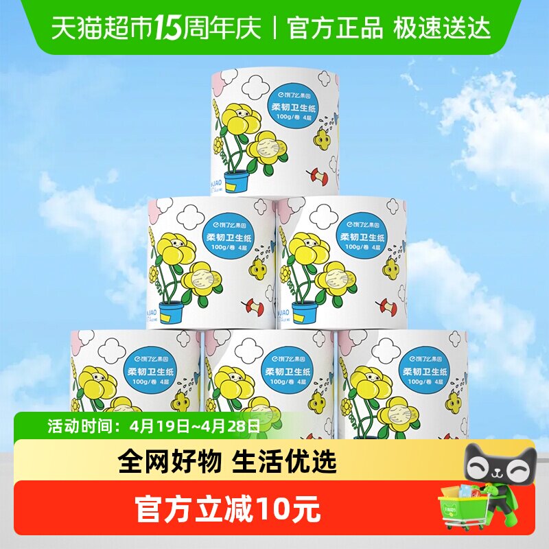 浇了么有芯卷纸本色竹浆6卷