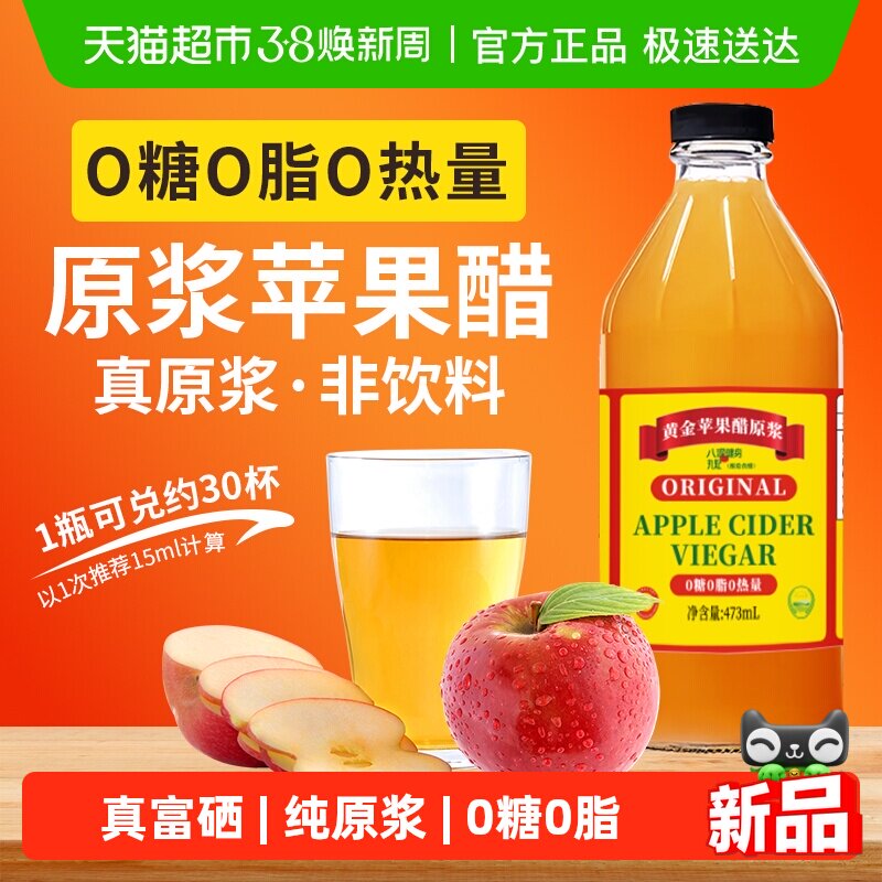 丸妃黄金苹果醋原浆果醋饮料国产山西富硒苹果自然发酵风味饮品