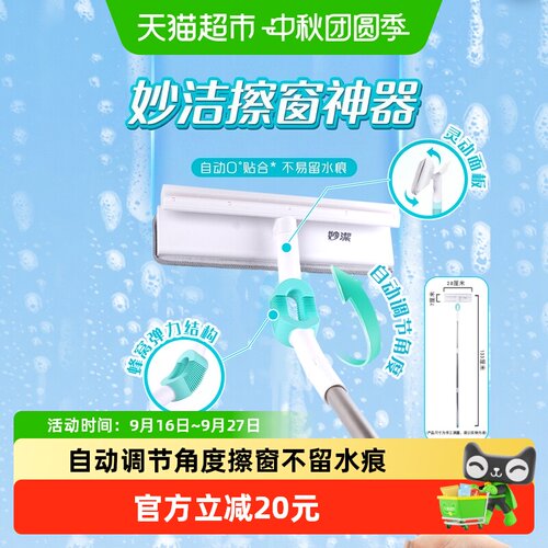 妙洁双效擦窗器自动调节角度