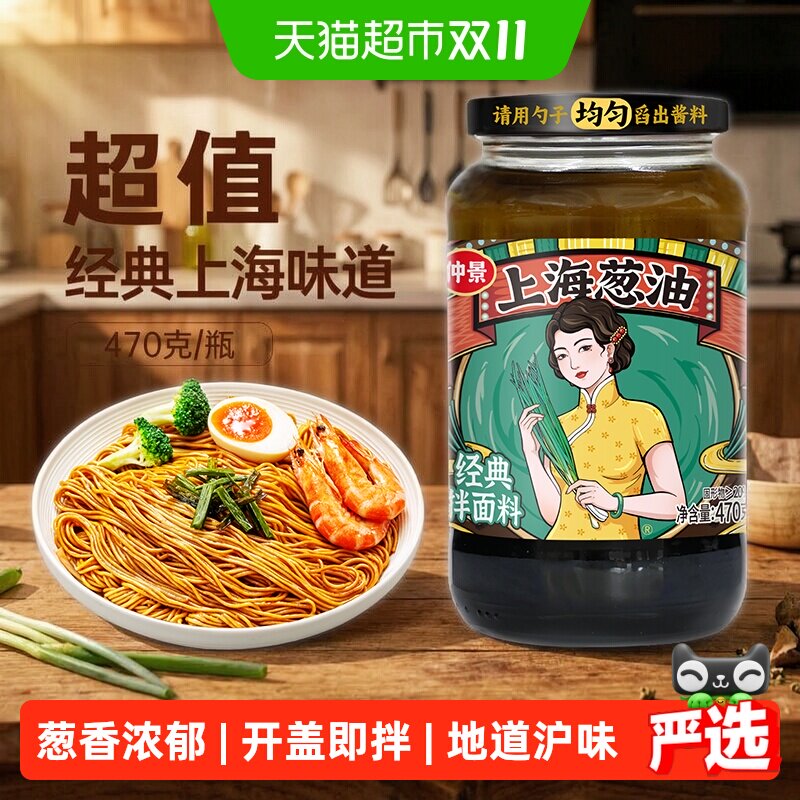 仲景上海葱油拌面酱老上海大瓶划算健康云南小香葱香浓郁
