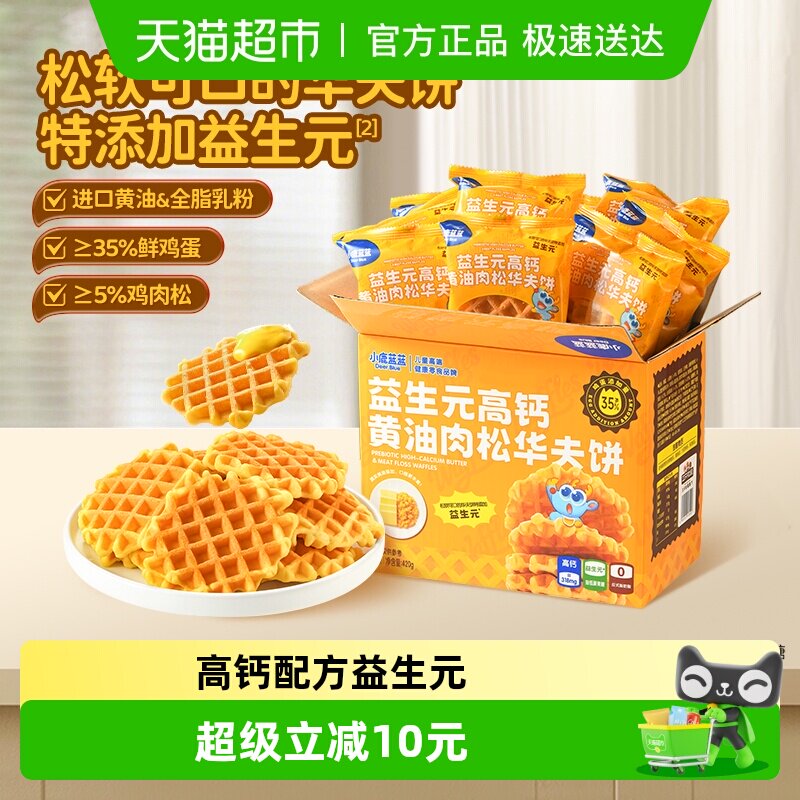 3.14生产小鹿蓝蓝益生元高钙黄油肉松华夫饼营养早餐儿童零食420g