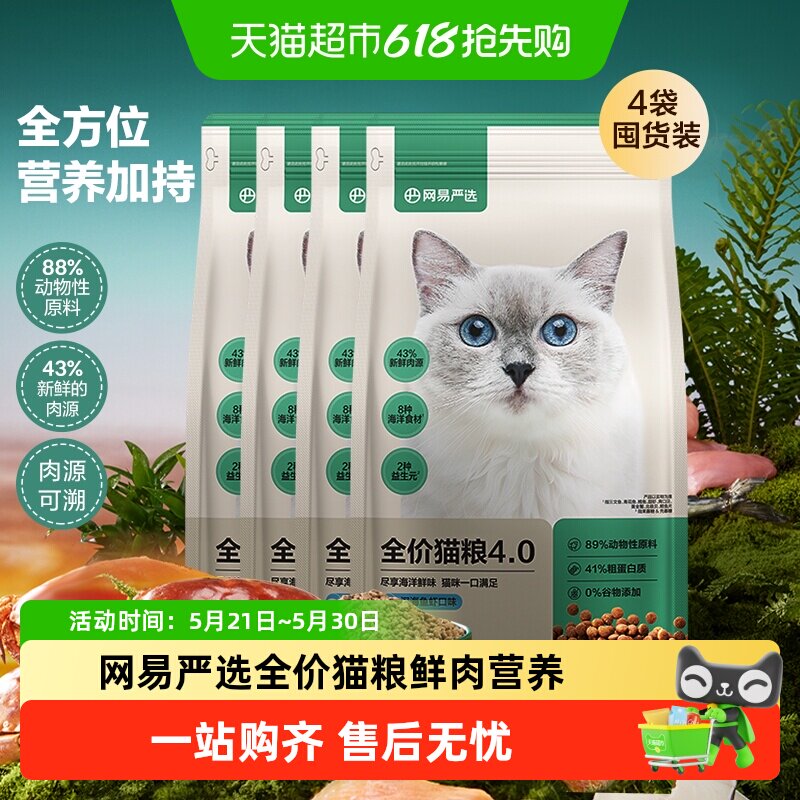 网易严选全价猫粮鲜肉营养猫咪成猫粮幼猫天成官方无谷高蛋白囤货