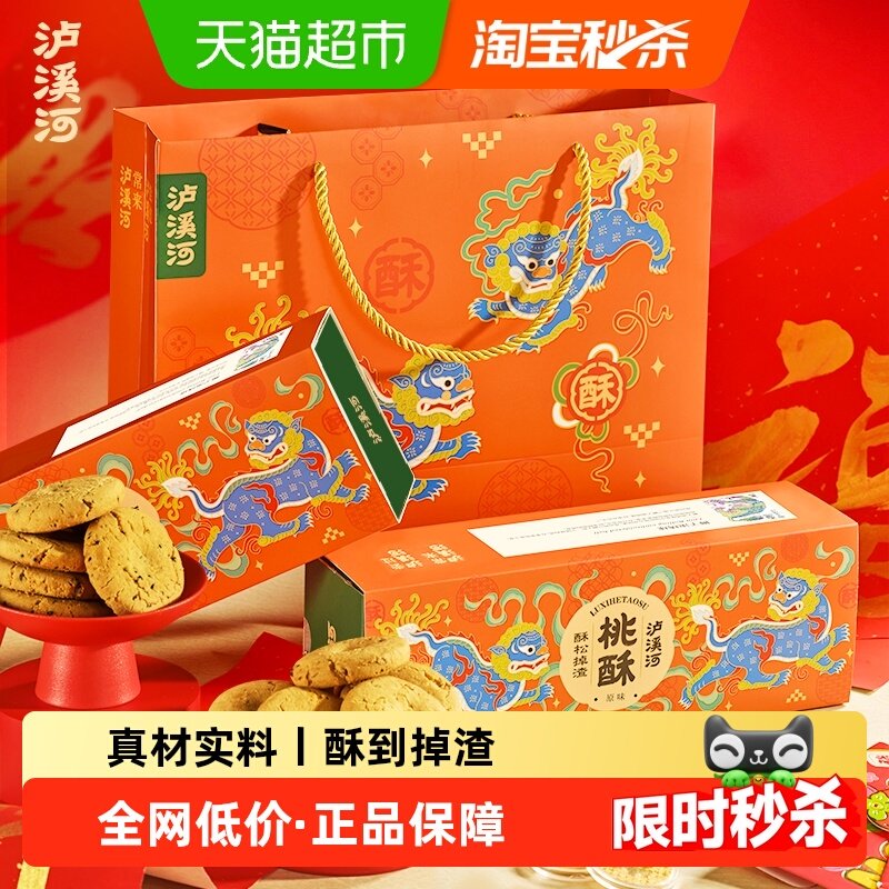 泸溪河原味桃酥礼盒装320g*2南京中式糕点心老式休闲零食过节送礼,零食/坚果/特产,中式糕点/新中式糕点,淘宝优惠券,粉丝福利购,淘宝优惠卷