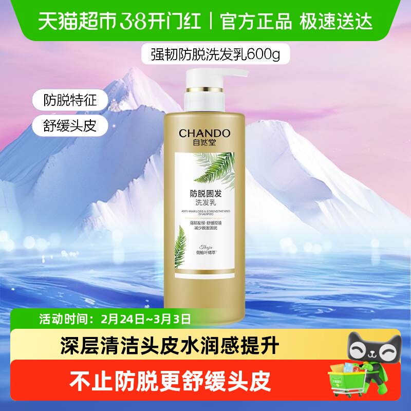 自然堂强韧发丝防断发洗发水控油去屑蓬松丰盈洗发乳改善毛躁