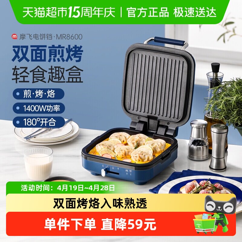 摩飞电饼铛家用双面加热薄饼机加大多功能煎烤烙饼早餐机面包吐司