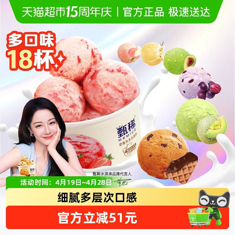 【热巴同款】甄稀杯系列雪糕多种口味组合冰淇淋甜品杯伊利冰淇淋