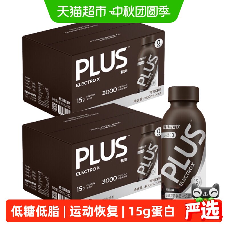 粒刻液体蛋白饮蛋白质营养补剂图片