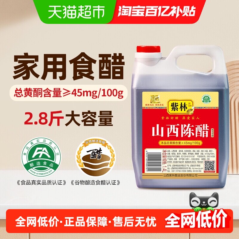 紫林陈醋山西陈醋酿造食醋低温发酵厨房调味醋凉拌点蘸
