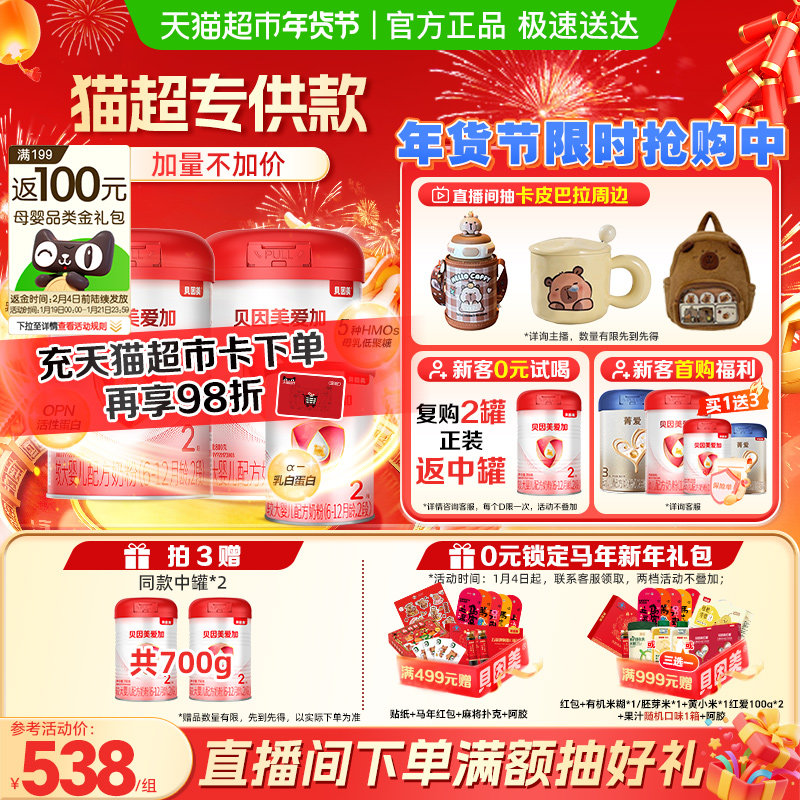 贝因美爱加婴幼儿牛奶粉2段礼盒装1750g含HMO益生元乳铁蛋白