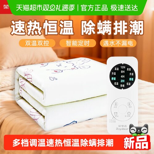 Royalstar荣事达电热毯分区控温
