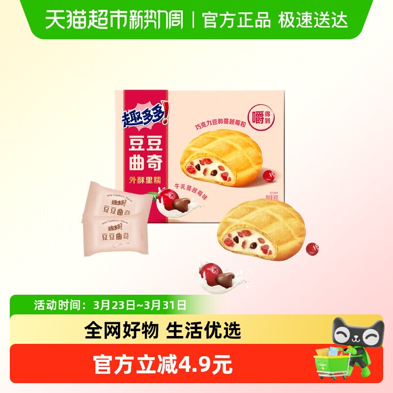 趣多多豆豆曲奇牛乳蔓越莓味饼干小包装儿童网红零食