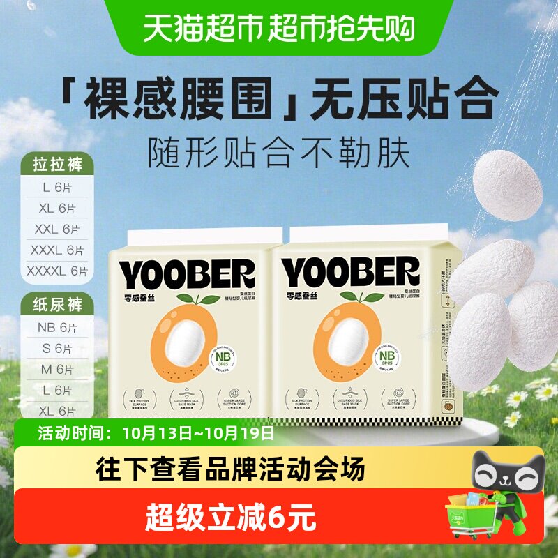 柚贝零感蚕丝超柔宝宝日夜用护臀干爽婴儿拉拉纸尿裤尿不湿便携装