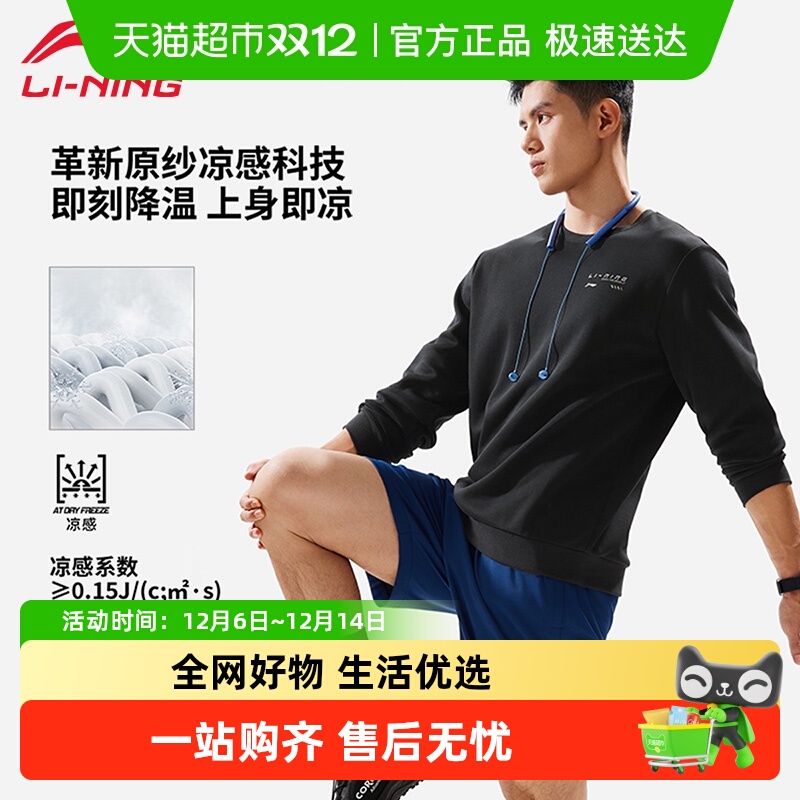 李宁健身系列男子速干凉感卫衣