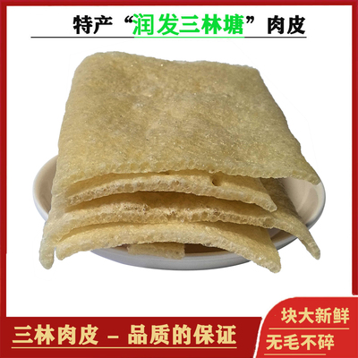 江苏特产三林塘肉皮油炸猪皮肚500克油发猪皮猪肉响皮包邮250克