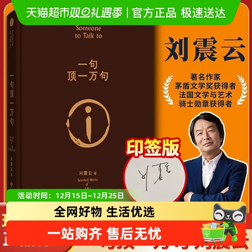 印签版一句顶一万句无刘震云