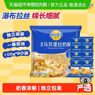 【下拉详情享优惠】妙可蓝多马苏里拉芝士碎家用披萨原料轻松拉丝