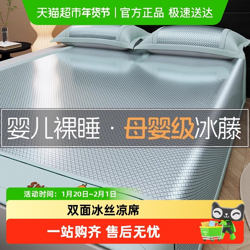 双面冰丝凉席夏天藤席2025新款夏季单双人床笠软席子可机水洗家用,床上用品,藤席,淘宝优惠券,粉丝福利购,淘宝优惠卷