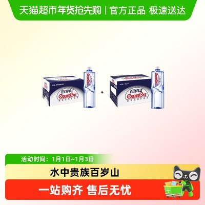 百岁山矿泉水570ml×24瓶+1L15瓶