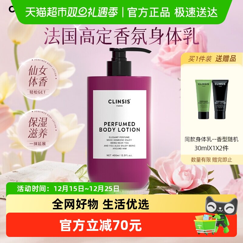 clinsis香氛身体乳保湿滋润秋冬