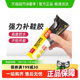 包郵 得力補鞋 膠水 膠防水樹脂補鞋 膠修鞋 專用軟膠水粘得牢強力沾鞋