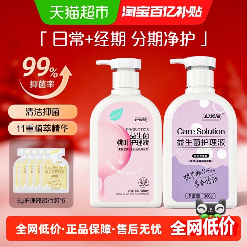 妇炎洁私处洗液日常经期祛味止痒抑菌私密清洗液日常洗液,洗护清洁剂/卫生巾/纸/香薰,私处洗液,淘宝优惠券,粉丝福利购,淘宝优惠卷