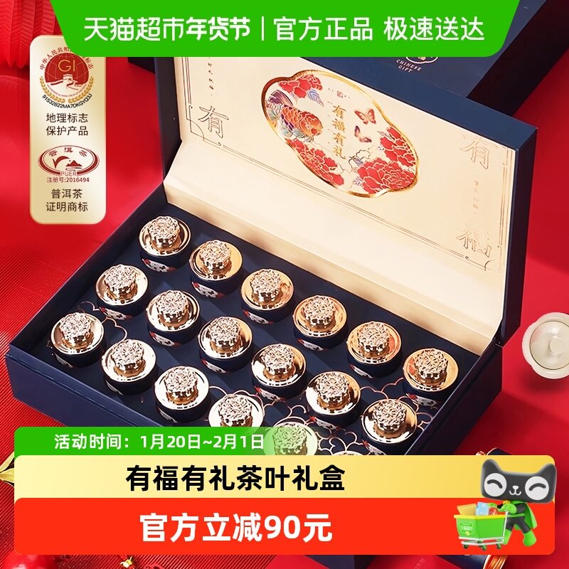 盛茗世家云南普洱熟茶小罐礼盒270g节日送礼回味悠长陈香,茶,普洱,淘宝优惠券,粉丝福利购,淘宝优惠卷