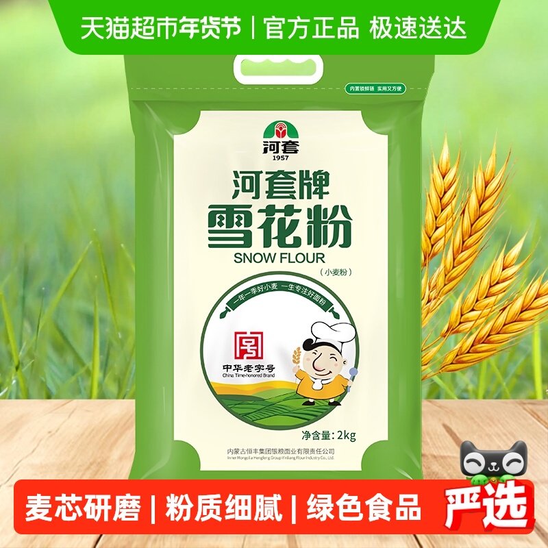 河套面粉雪花粉通用麦芯面粉包饺子包子馒头家用面粉,粮油调味/速食/干货/烘焙,面粉/食用粉,淘宝优惠券,粉丝福利购,淘宝优惠卷