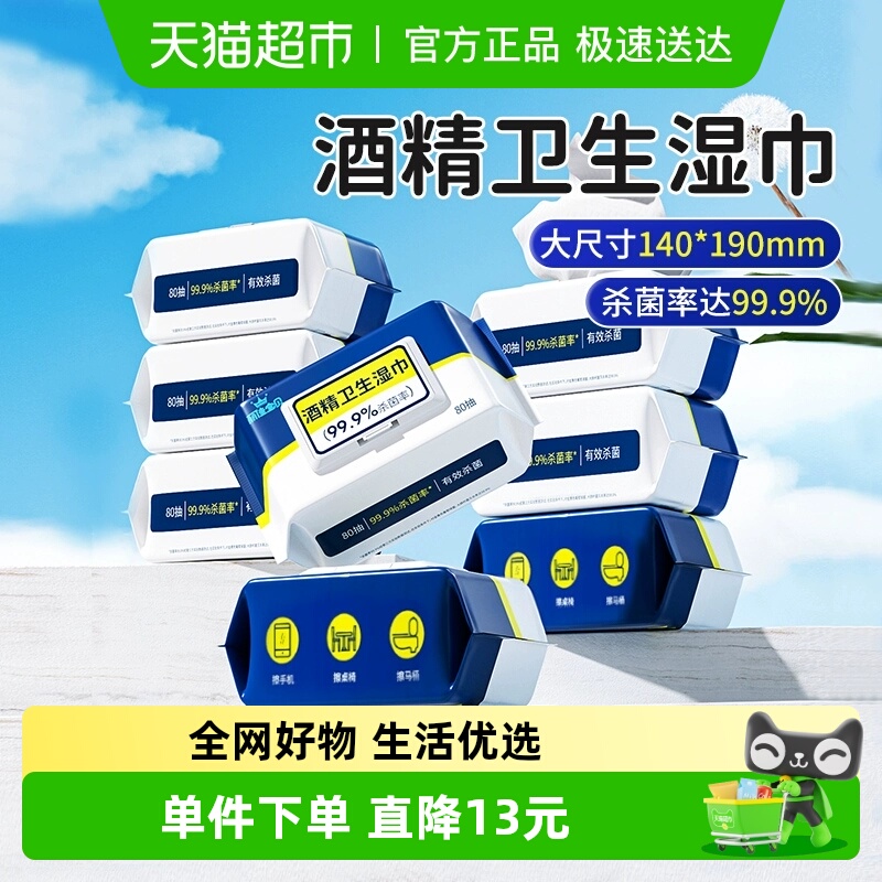 丽佳宝贝酒精湿巾80抽×8包×1组