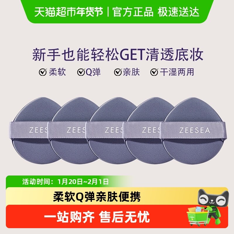 ZEESEA滋色轻妆奶芋粉扑不吃粉化妆师粉饼粉底液专用美妆蛋湿粉扑,彩妆/香水/美妆工具,化妆/美容工具,淘宝优惠券,粉丝福利购,淘宝优惠卷