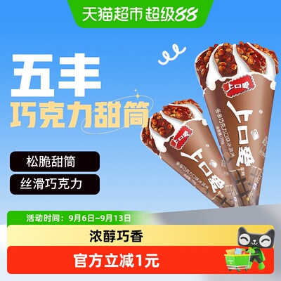 五丰甜筒多多巧克力口味冰淇淋