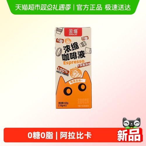 金猫咖啡液榛果风味60g