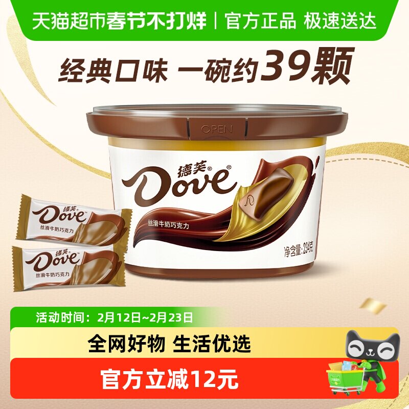 德芙丝滑牛奶巧克力约39颗234g*1碗儿童小零食休闲分享喜糖果小吃