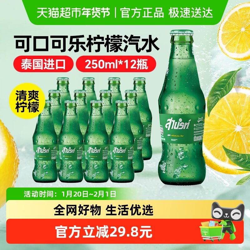 可口可乐泰国进口Sprite 柠檬雪碧汽水玻璃瓶碳酸饮料250ml*12瓶,咖啡/麦片/冲饮,碳酸饮料,淘宝优惠券,粉丝福利购,淘宝优惠卷