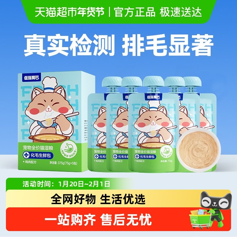 倔强嘴巴宠物全价猫湿粮化毛生鲜包宠物主粮猫粮排毛球,宠物/宠物食品及用品,猫全价湿粮/主食罐,淘宝优惠券,粉丝福利购,淘宝优惠卷