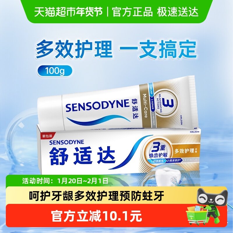 舒适达抗敏感牙膏成人含氟多效去牙渍防蛀护龈正品清新口气白100g,洗护清洁剂/卫生巾/纸/香薰,牙膏,淘宝优惠券,粉丝福利购,淘宝优惠卷
