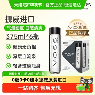 VOSS芙丝挪威原装进口苏打水气泡水 含气(玻璃瓶)整箱