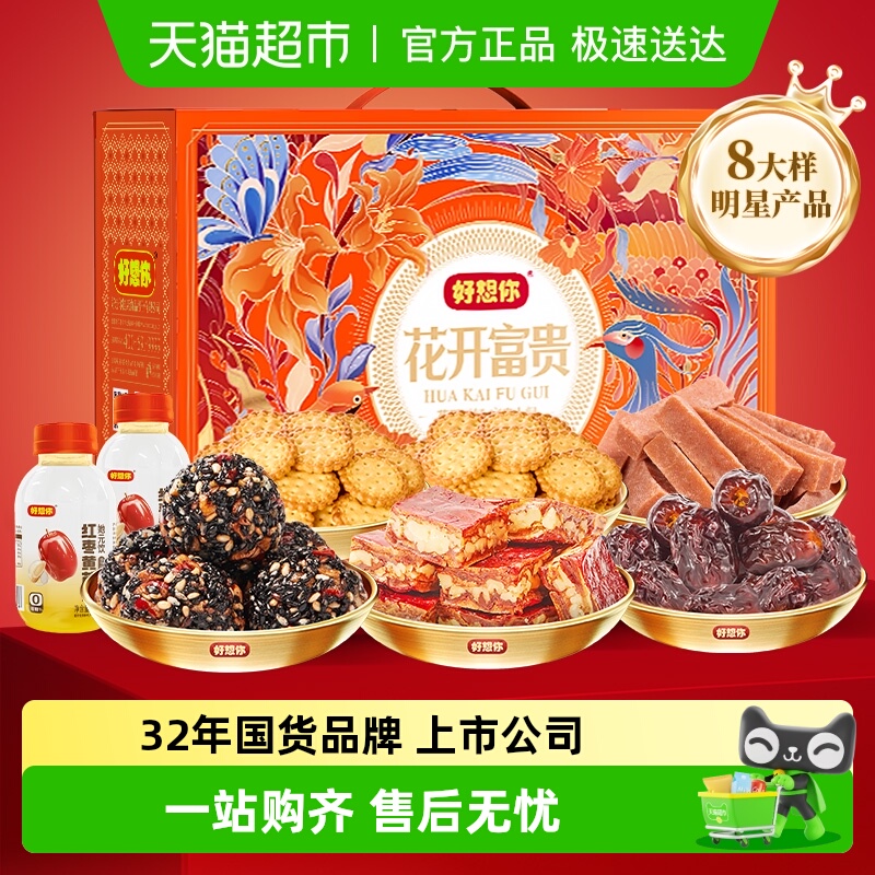 好想你红枣零食