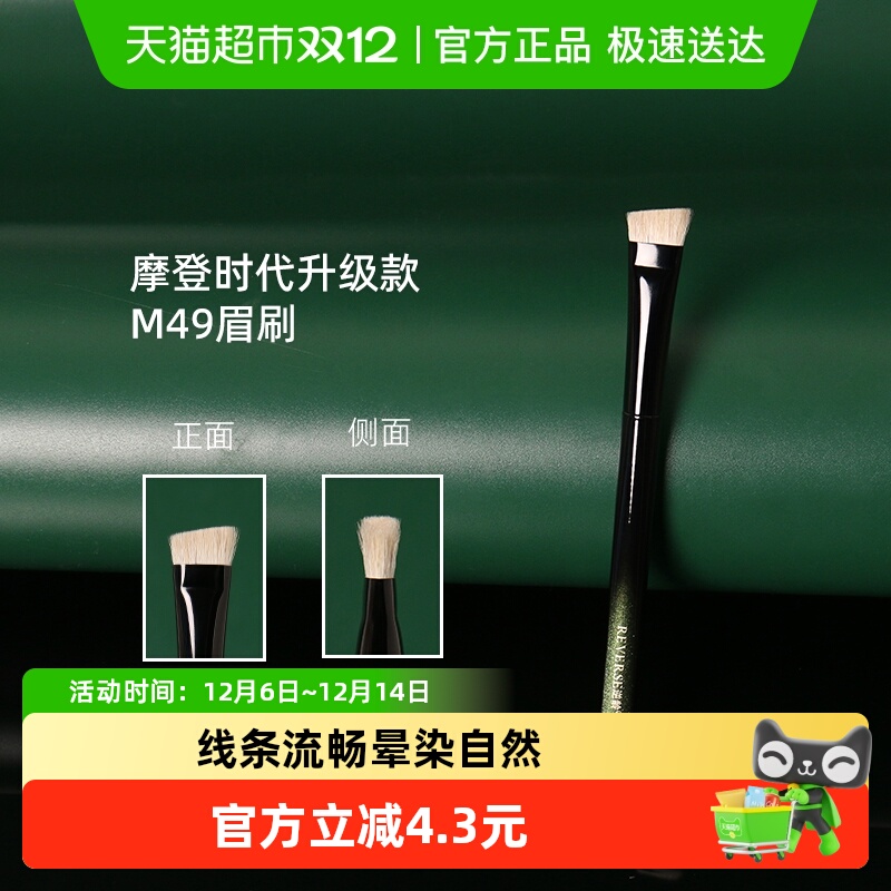 REVERSE/逆龄眉刷大号野生眉雾