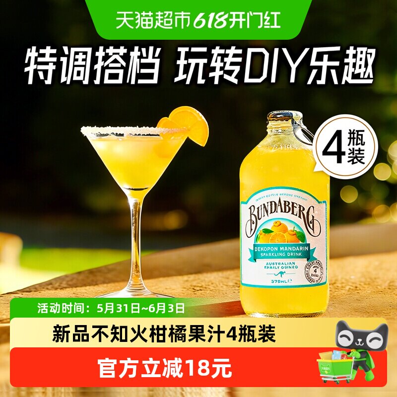 Bundaberg宾得宝澳洲进口不知火柑橘果汁汽水375ml*4气泡水饮料