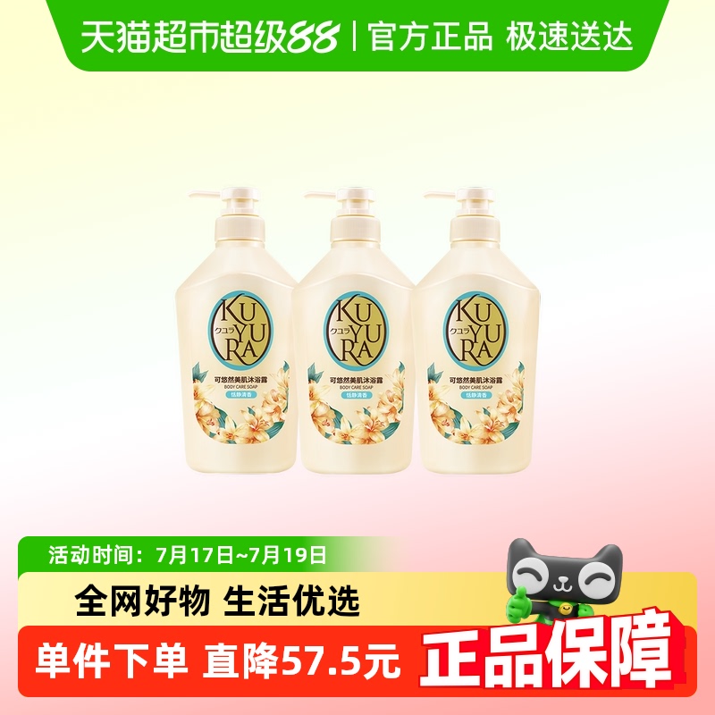 可悠然深层清洁沐浴露450ml×3瓶