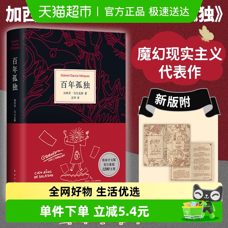百年孤独精装新版同名电视剧热播诺奖得主马尔克斯代表作正版书籍