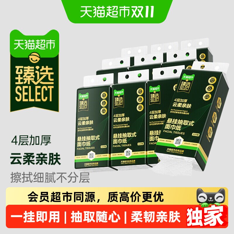 猫超臻选柔韧悬挂抽取式面巾纸320抽*10提