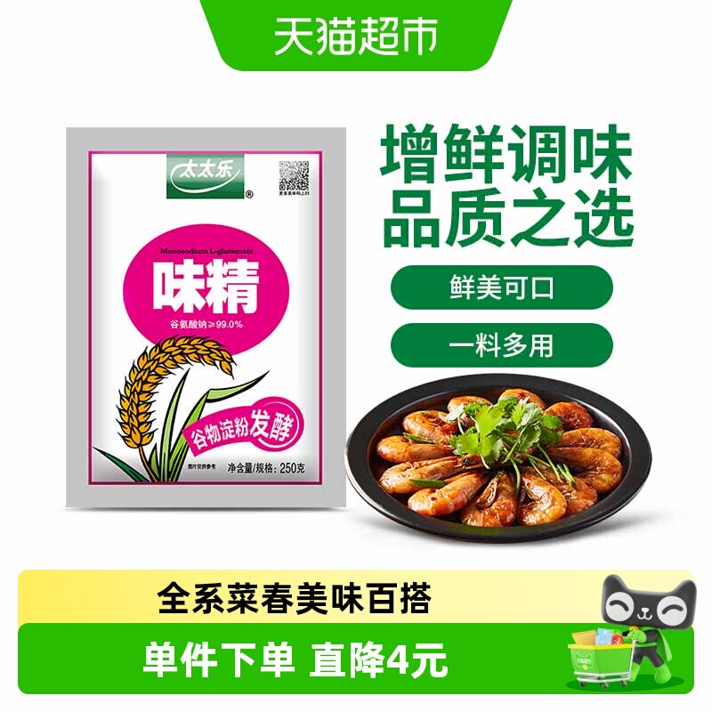 太太乐99度味红烧煲汤火锅点心厨房家用调味品