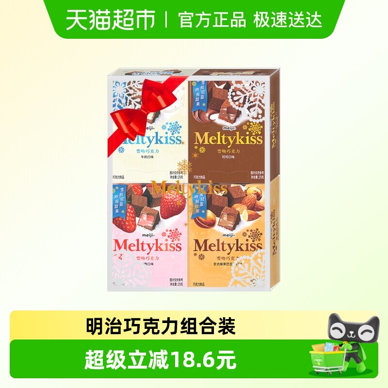 Meiji明治雪吻巧克力缤纷装116g巧克力礼盒休闲零食送女友伴手礼