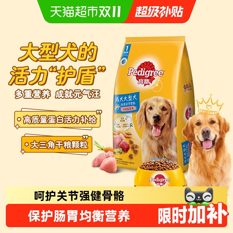 【下拉领淘金币优惠】宝路中型大型成犬全价狗粮鸡肉牛肉味